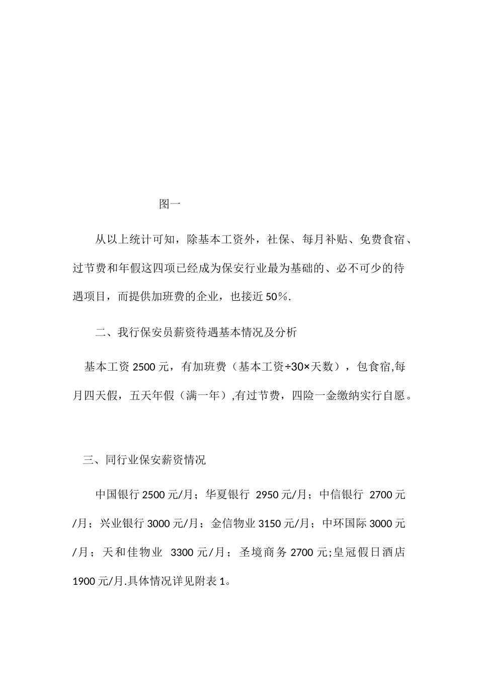 保安薪资待遇分析报告_第2页