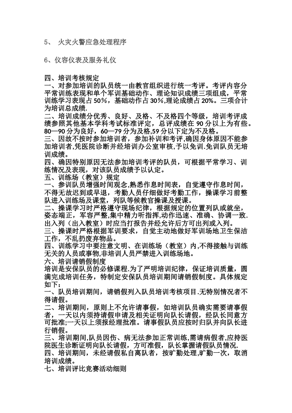 保安训练计划书_第2页