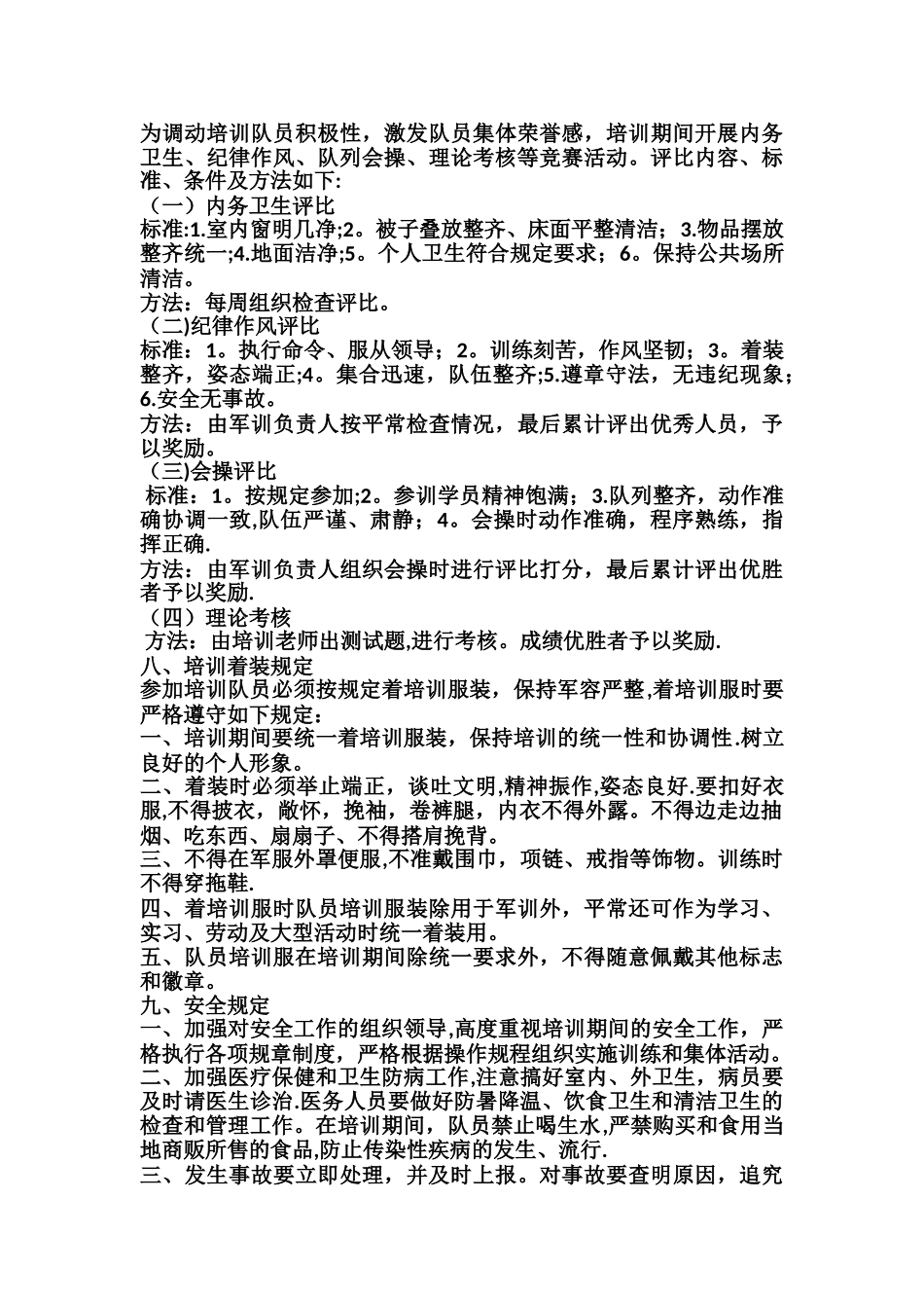 保安训练计划书_第3页