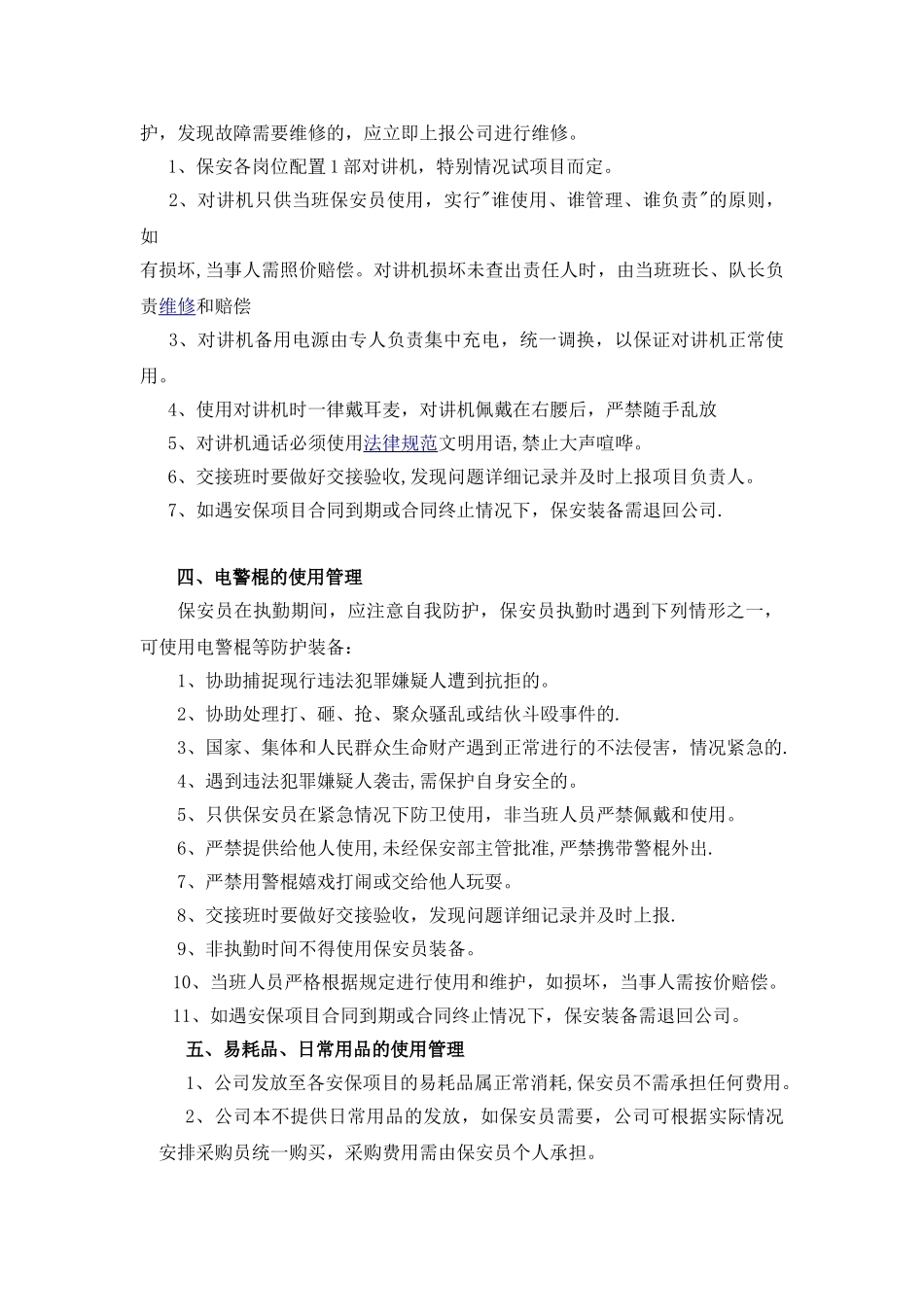 保安装备管理办法_第2页