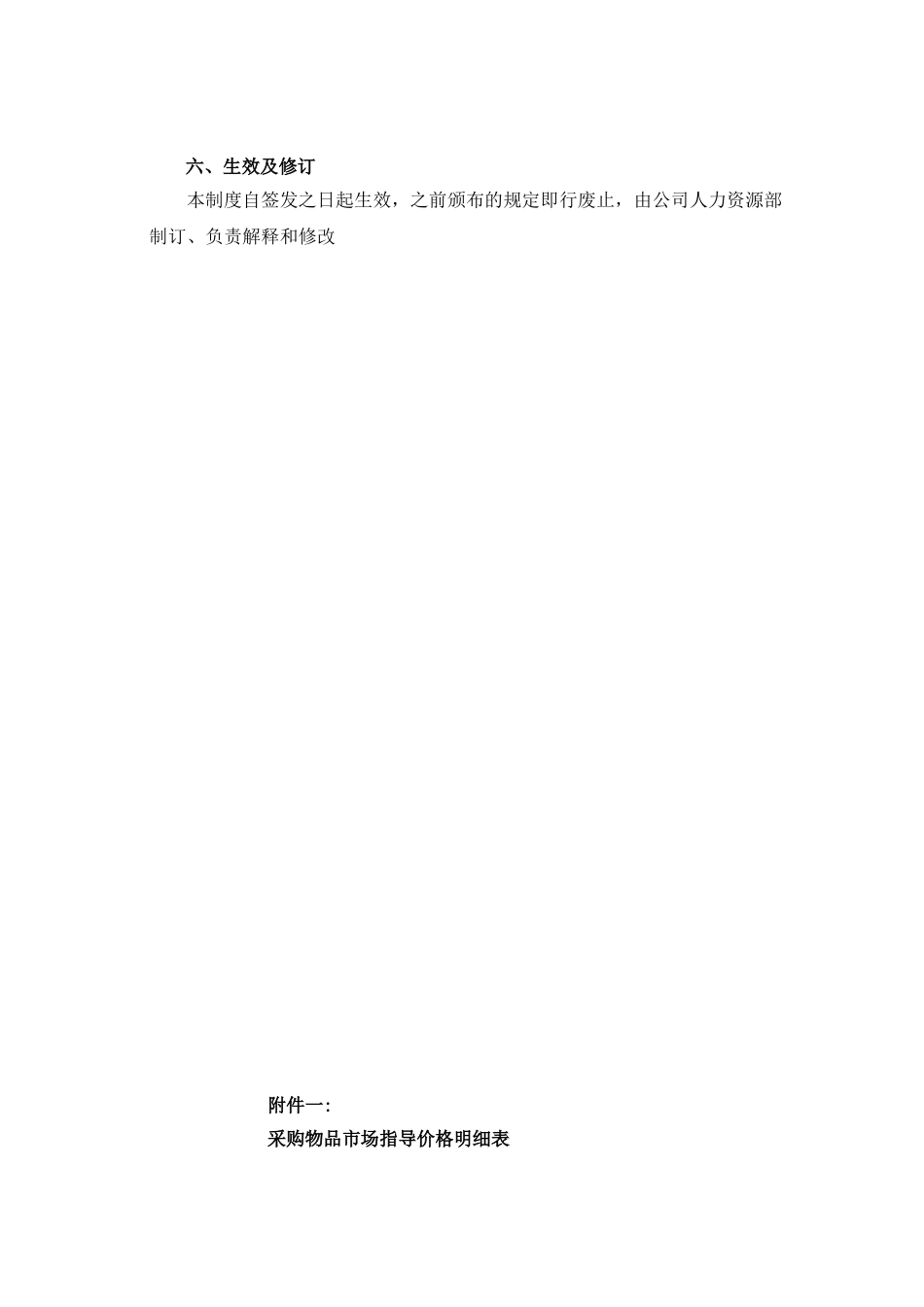 保安装备管理办法_第3页