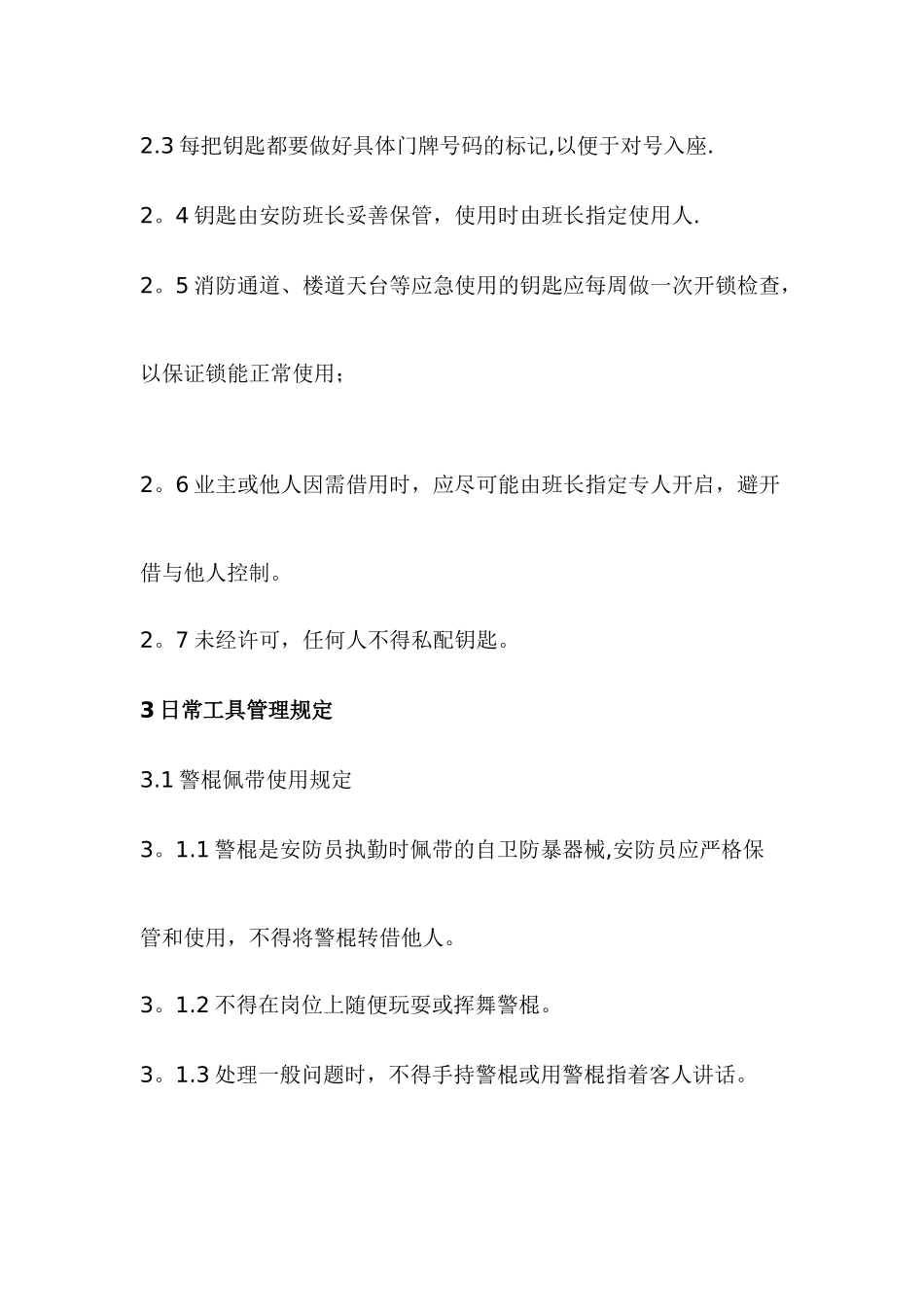 保安设备设施管理规定_第2页