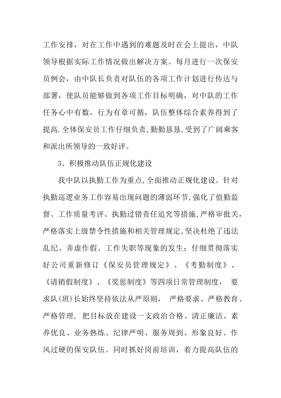 保安试用期转正工作总结-1_第3页