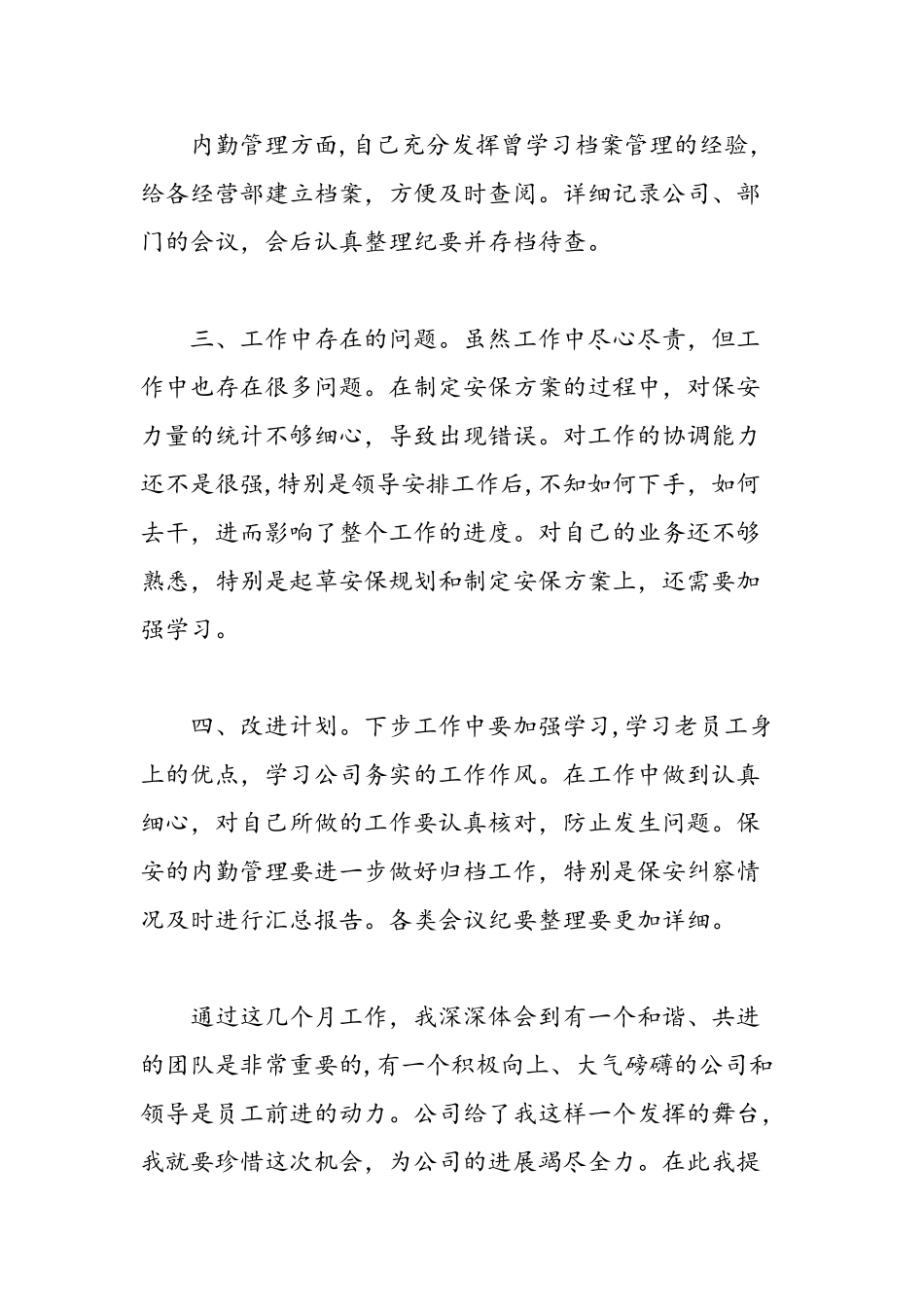 保安试用期转正自我鉴定-精选范文_第3页