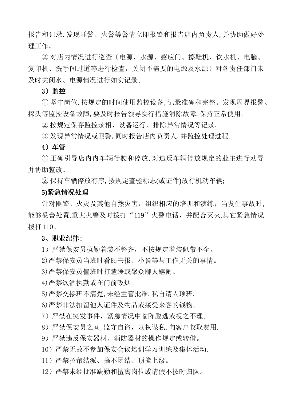 保安质量控制方案_第2页