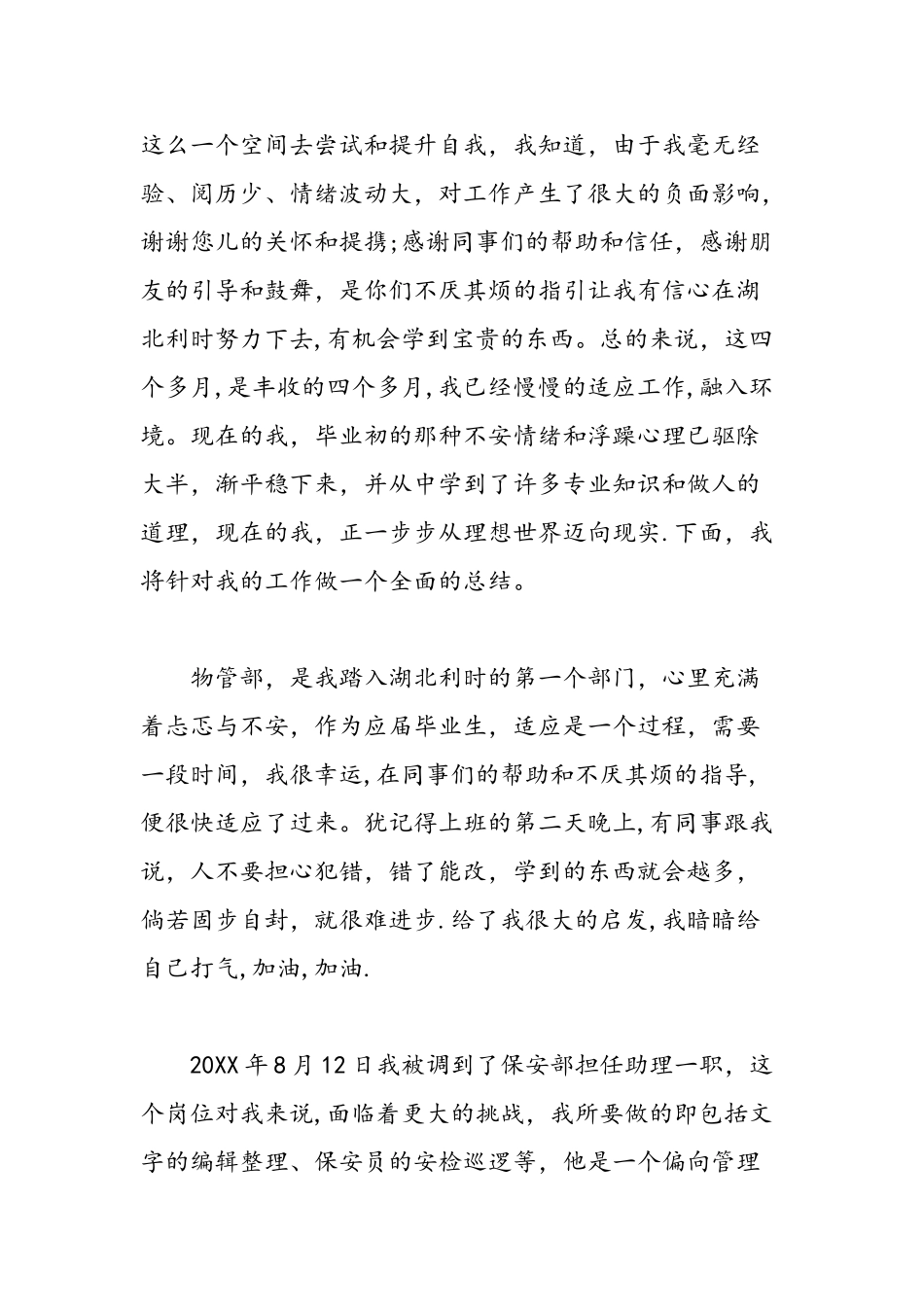 保安转正的个人工作总结-精选范文_第2页