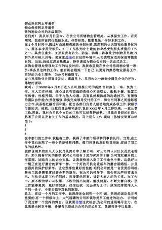 保安转正申请书