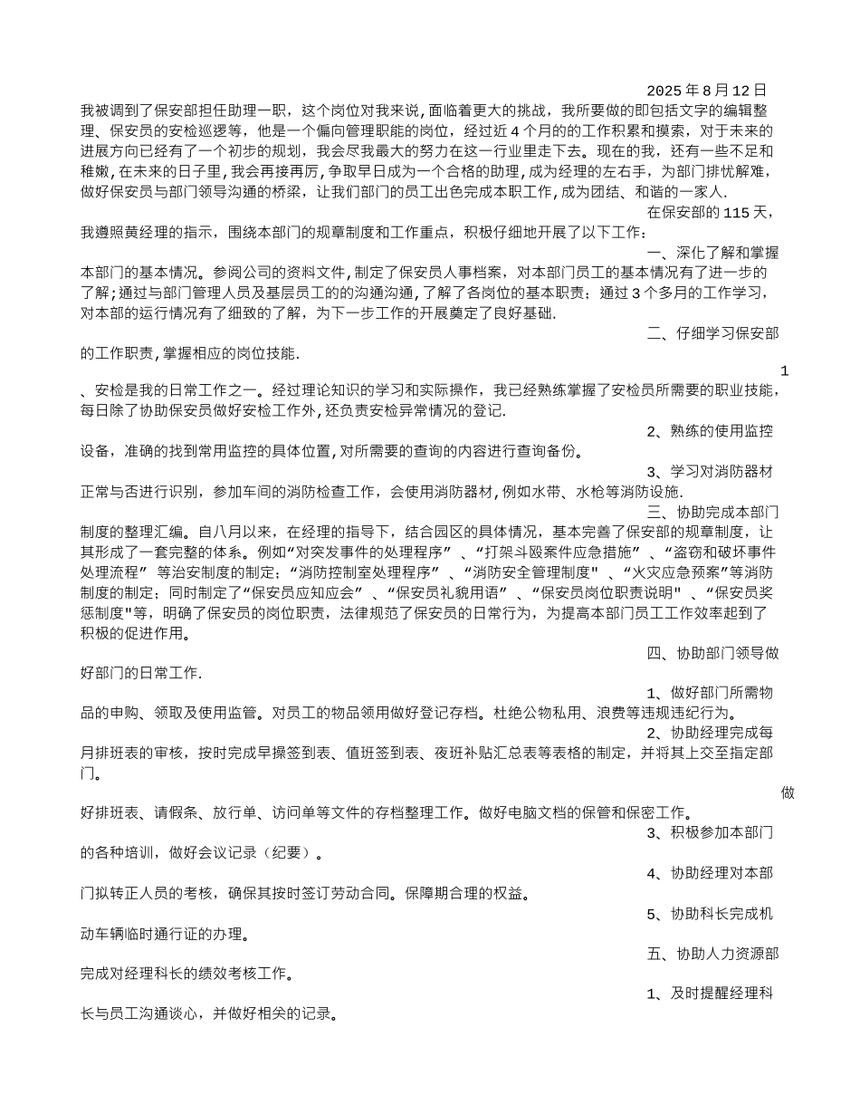 保安转正自我鉴定_第2页