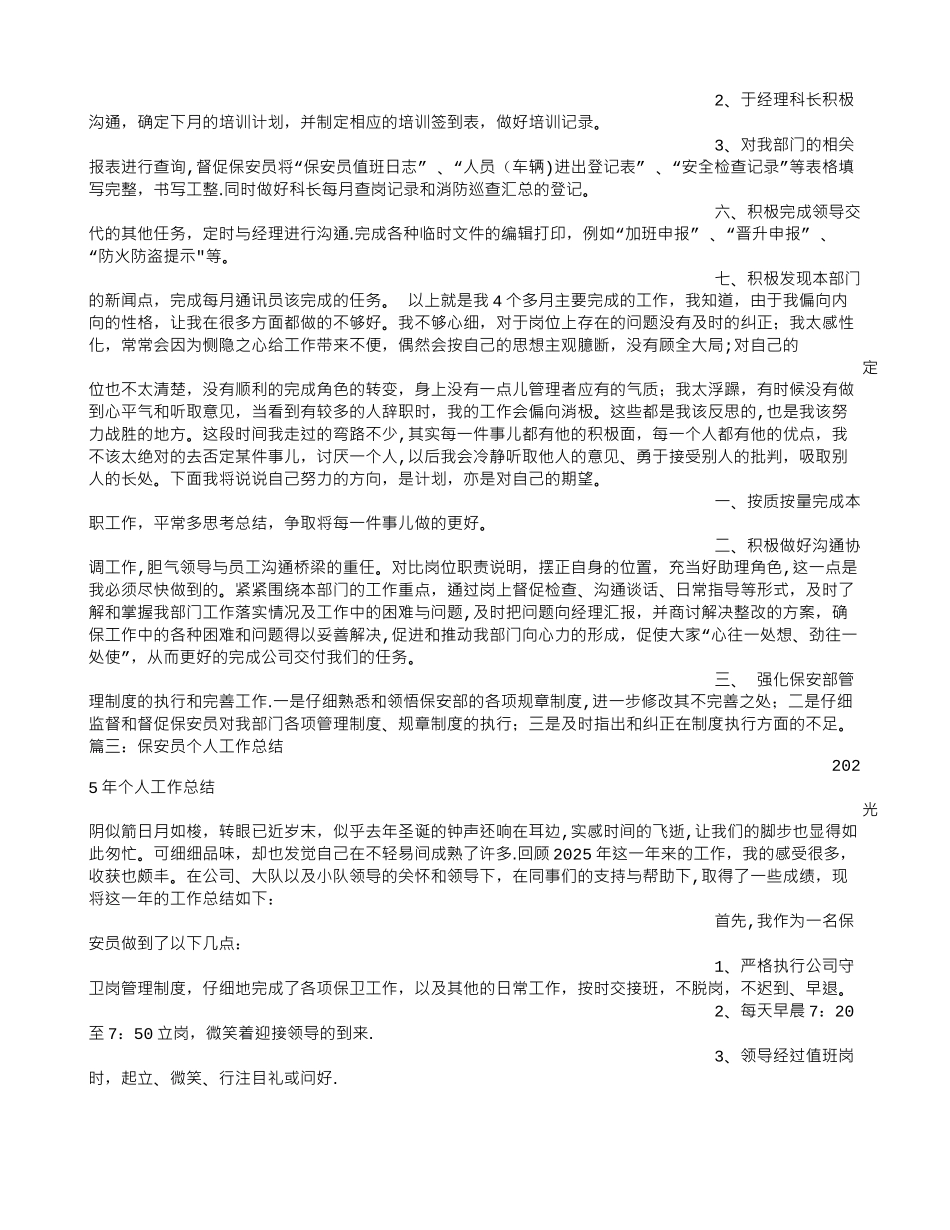 保安转正自我鉴定_第3页