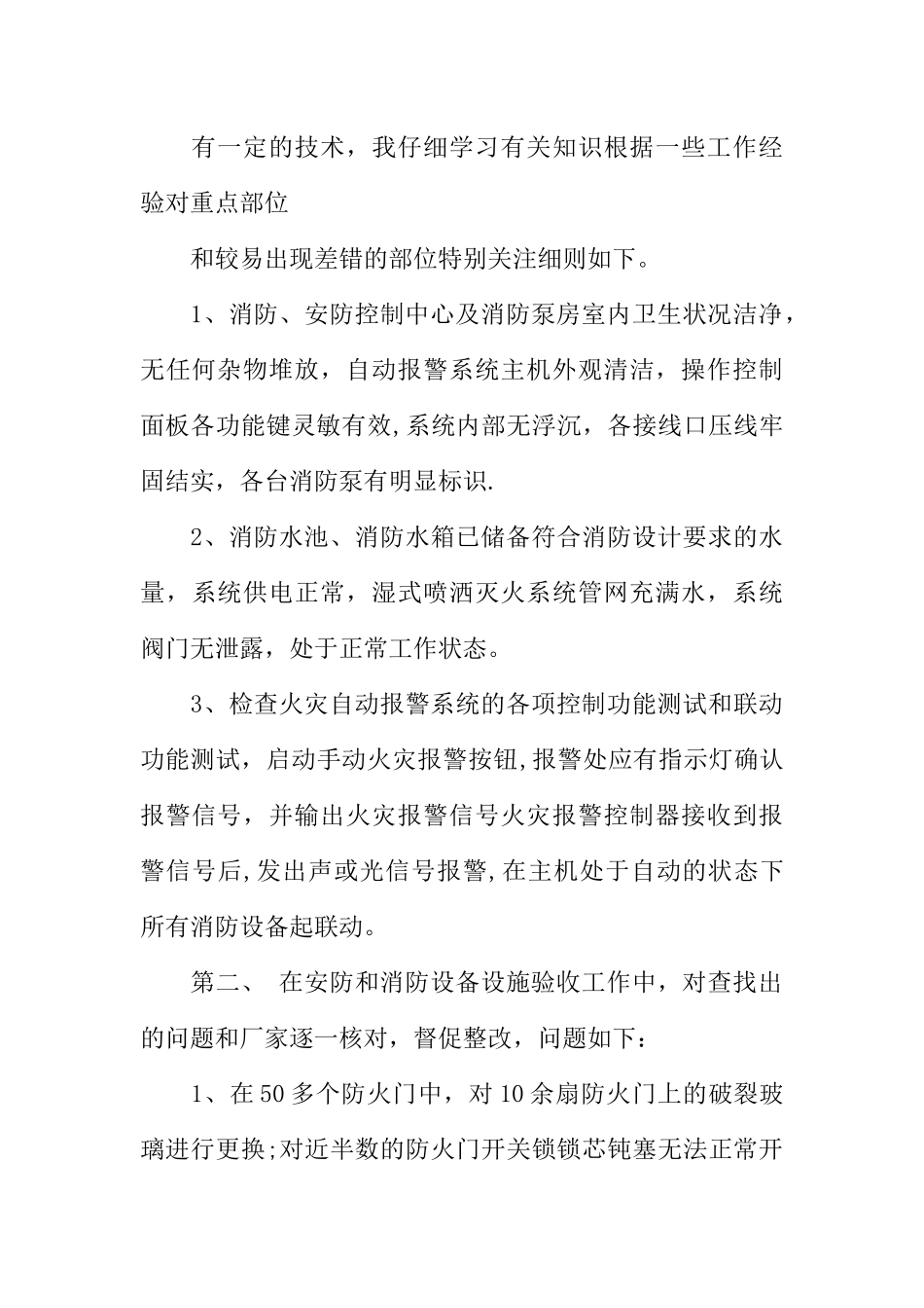 保安转正述职报告_第2页