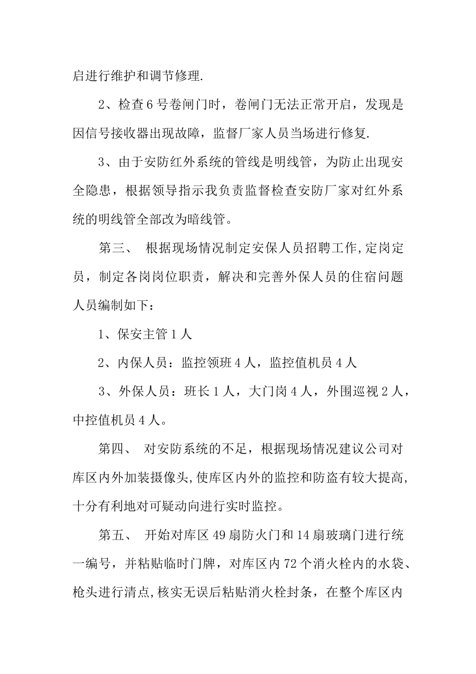 保安转正述职报告_第3页