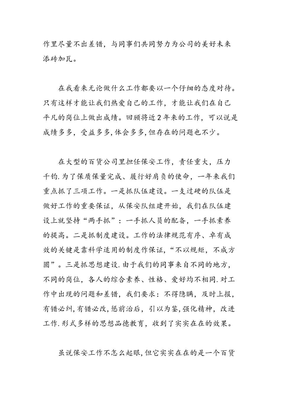 保安转正自我评价-精选范文_第3页