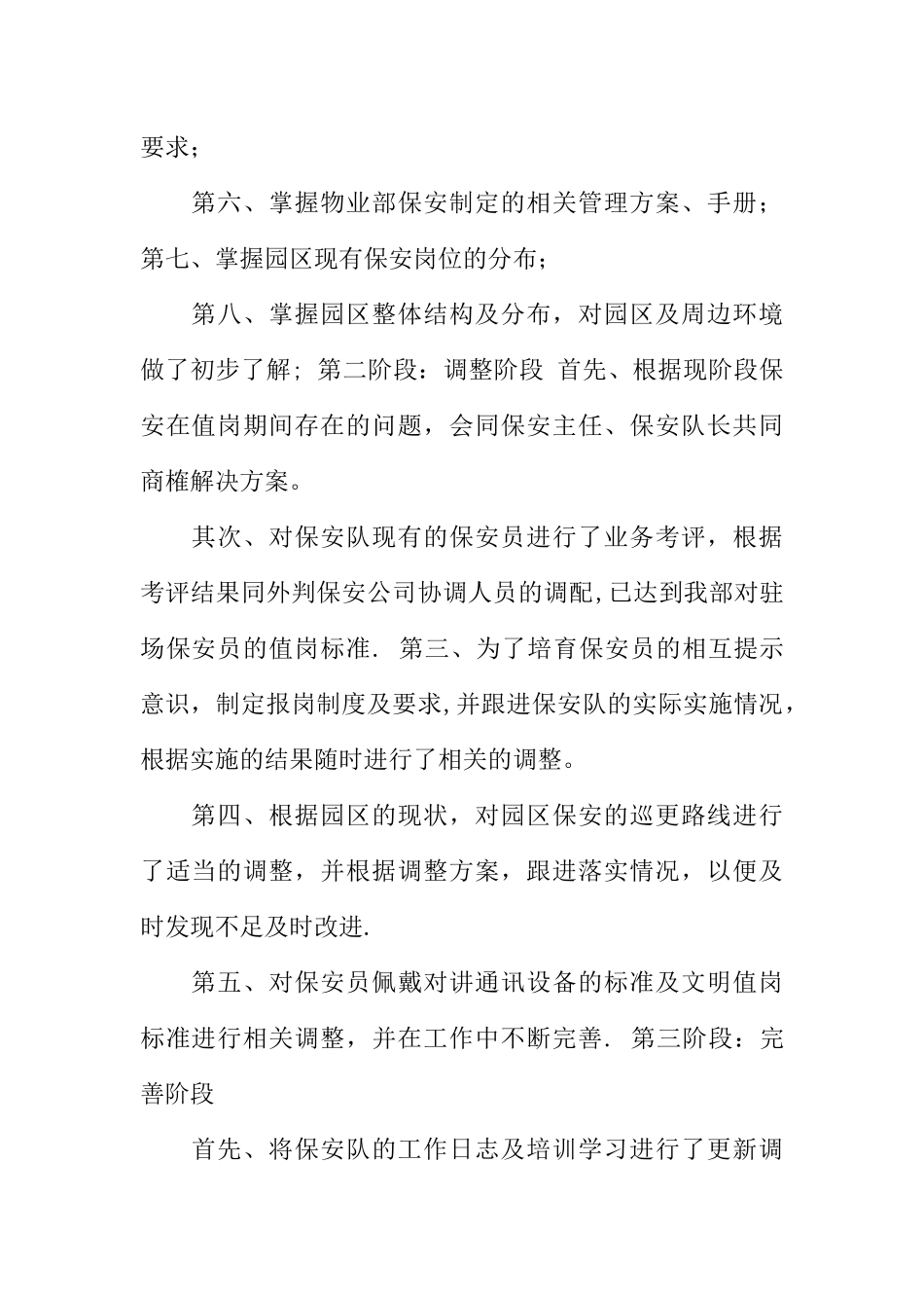 保安转正申请书3000字_第2页