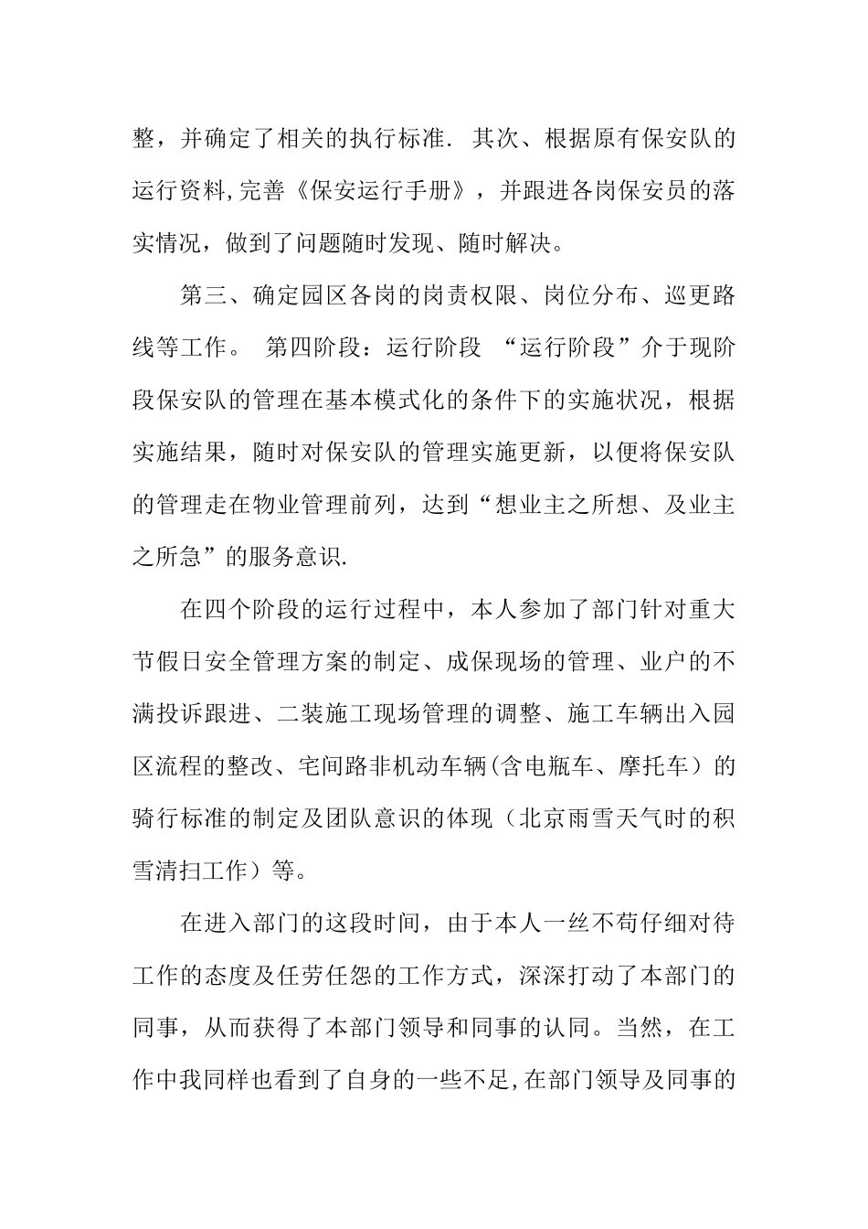 保安转正申请书3000字_第3页