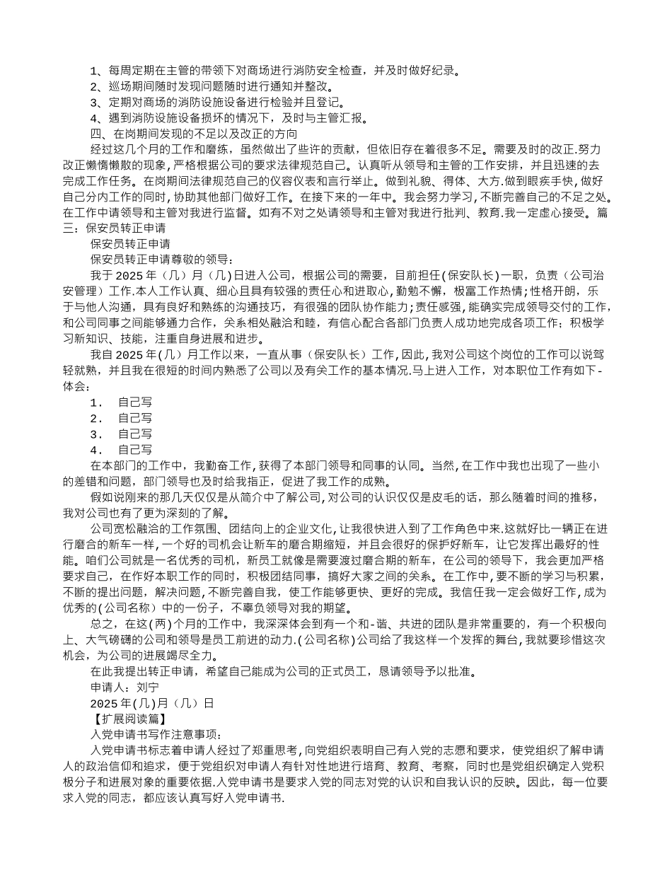 保安转正述职报告_第2页