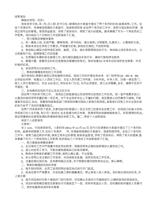 保安转正述职报告