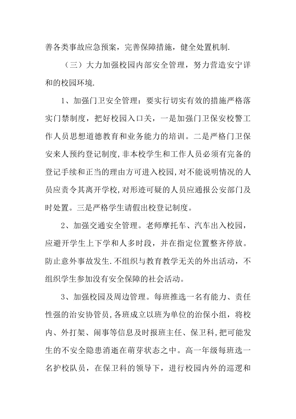 保安部2025年工作计划_第3页