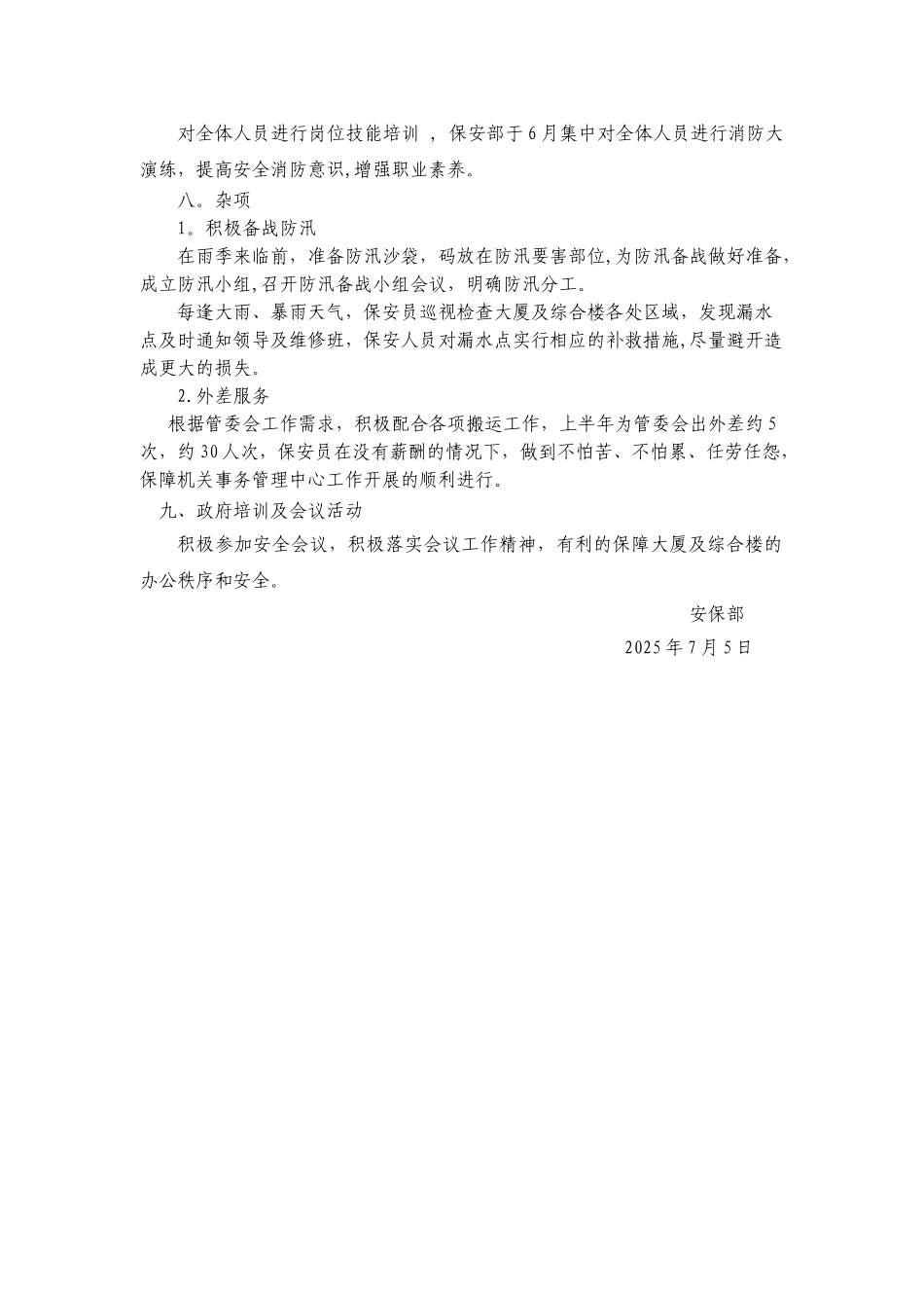 保安部上半年工作总结_第3页