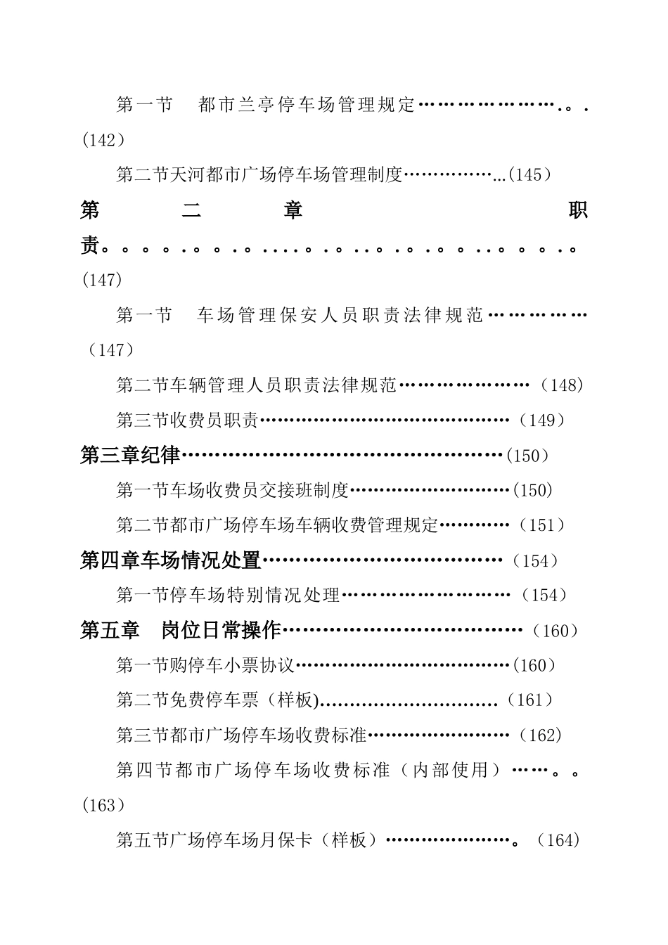 保安部停车场管理制度_第2页