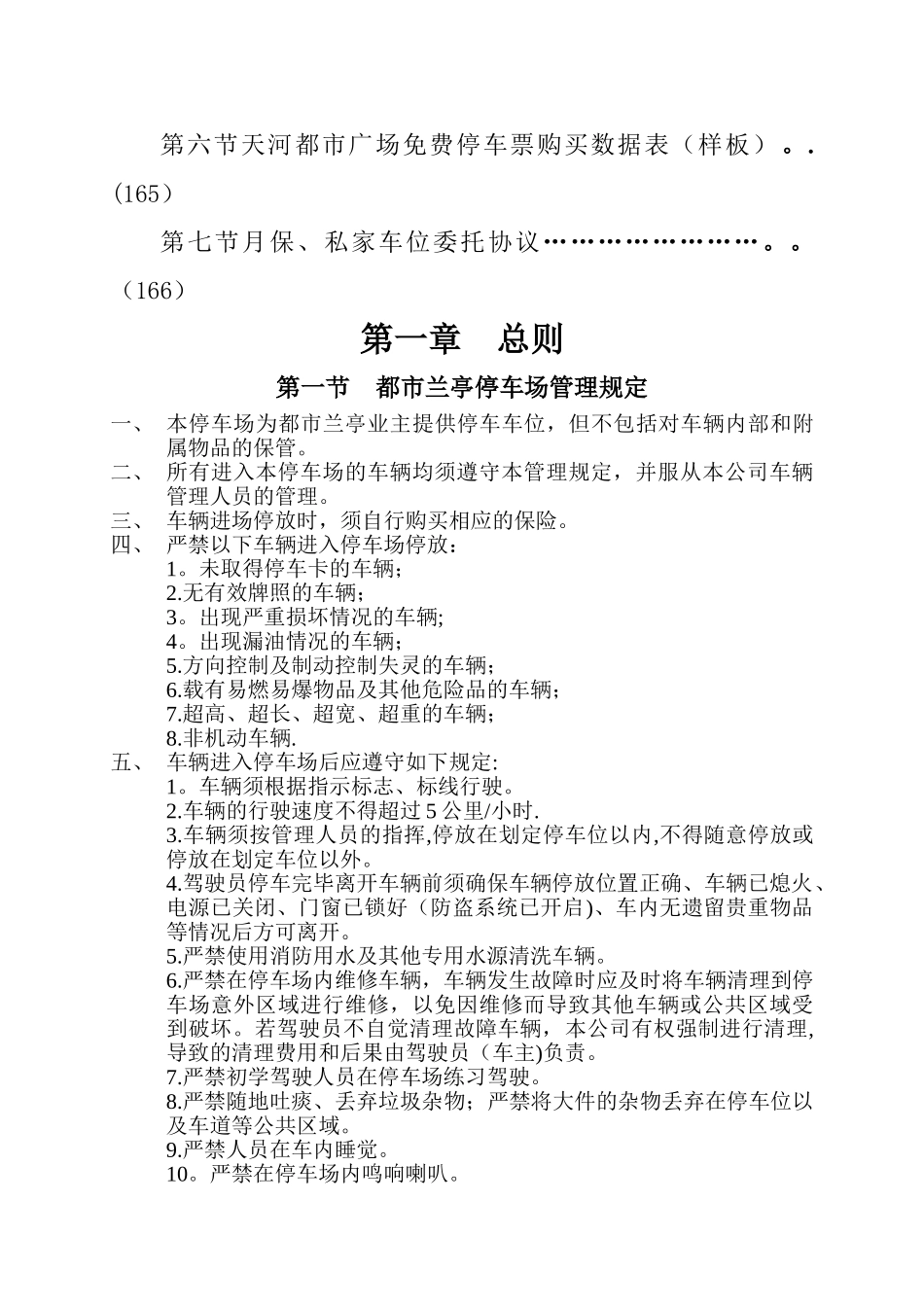 保安部停车场管理制度_第3页