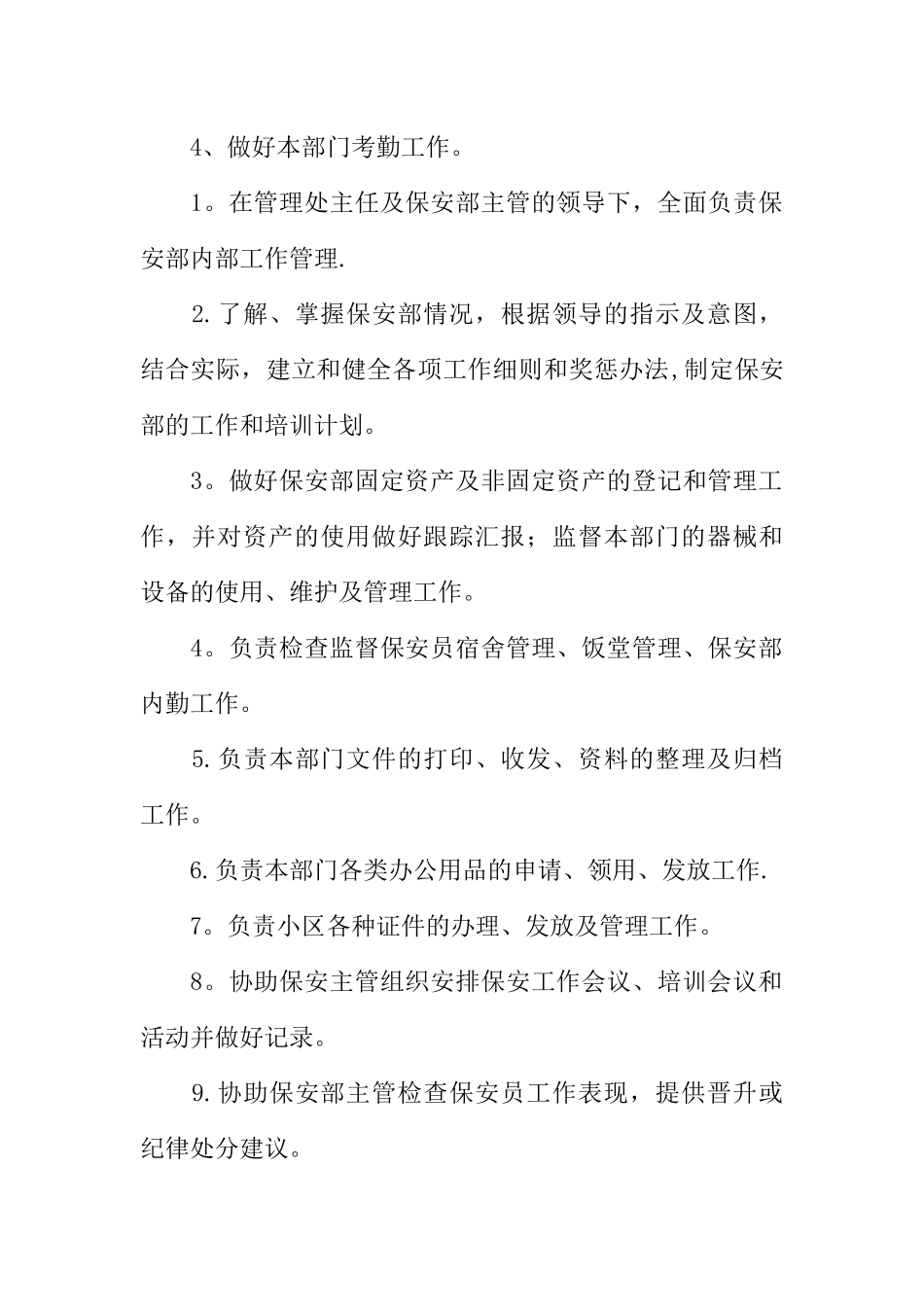 保安部内勤岗位职责_第2页