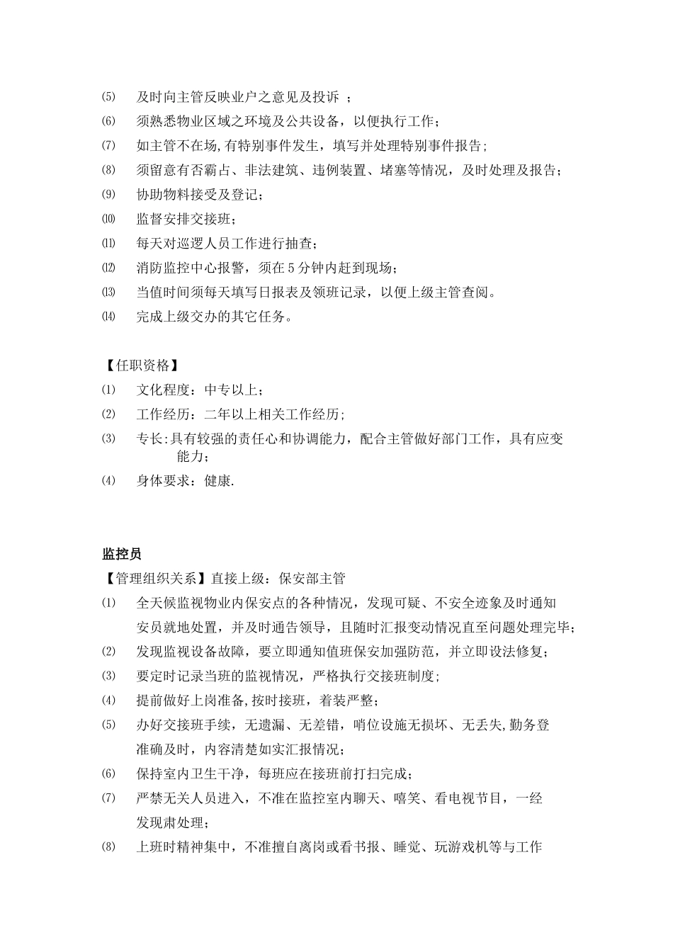 保安部各级岗位职责_第2页