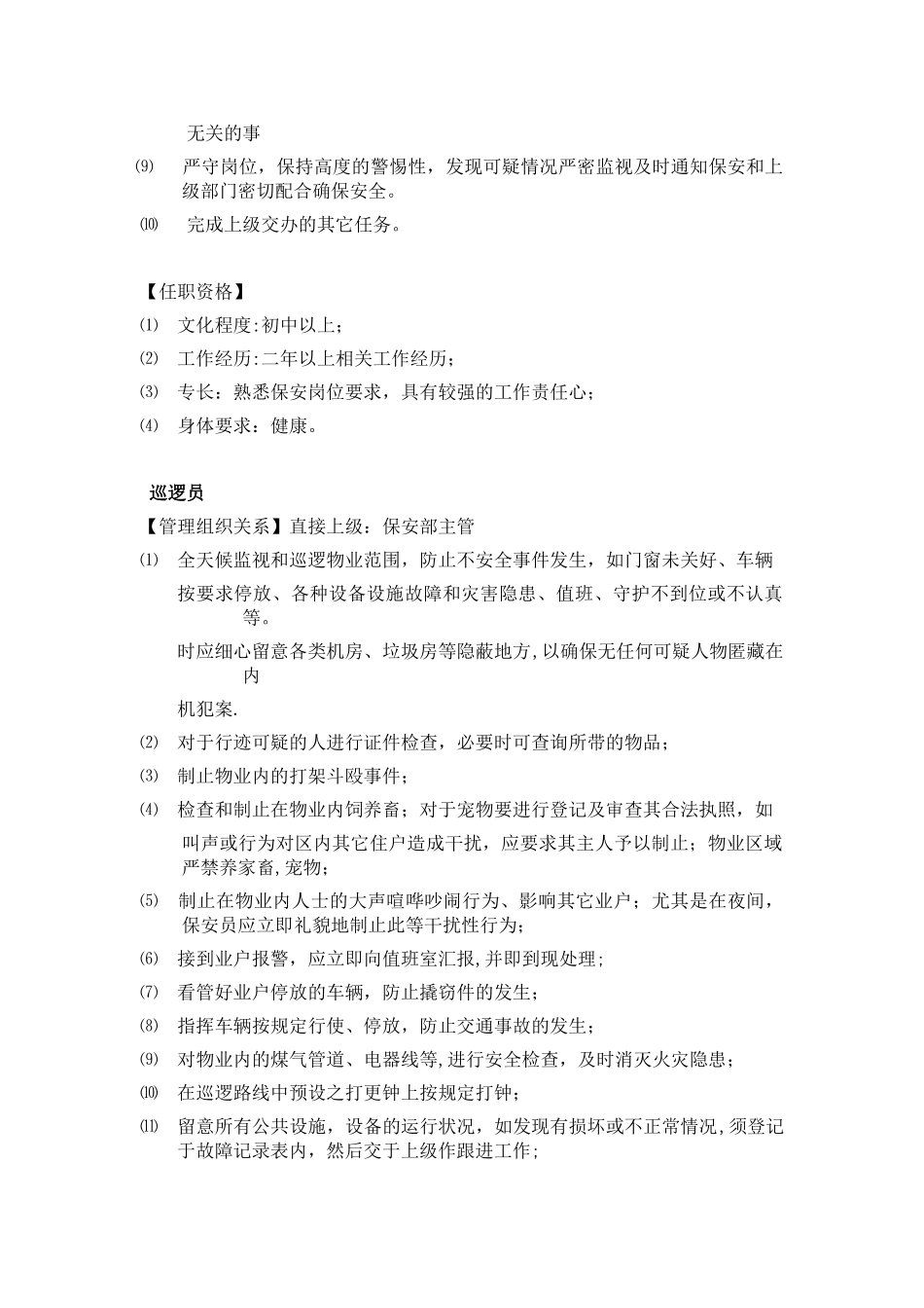 保安部各级岗位职责_第3页