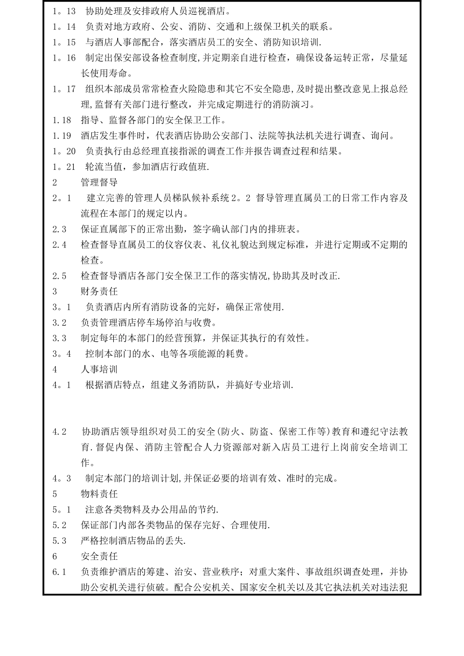 保安部各岗位职责明细_第2页