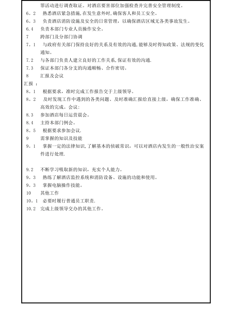 保安部各岗位职责明细_第3页