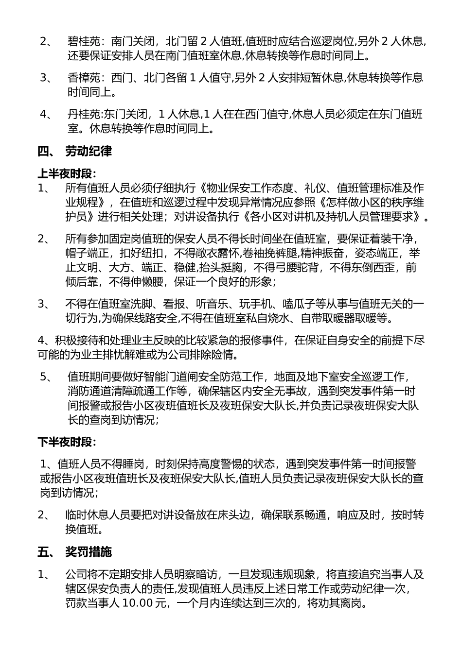 保安部夜班工作流程及标准_第2页