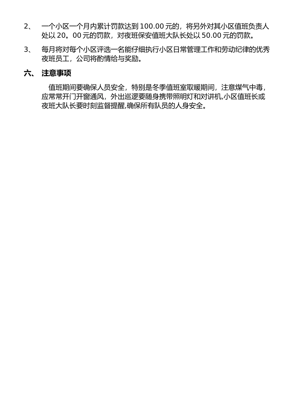 保安部夜班工作流程及标准_第3页