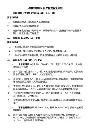 保安部夜班工作流程及标准