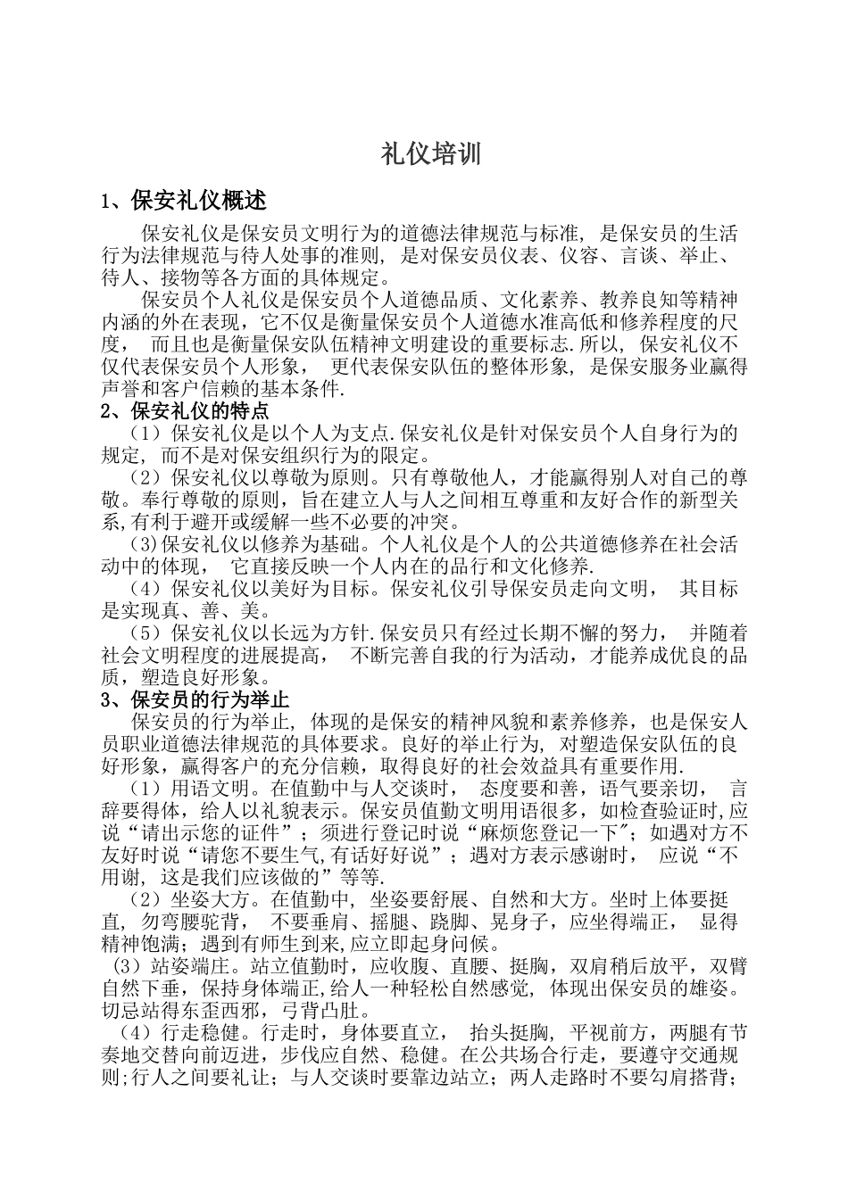 保安部培训计划_第2页