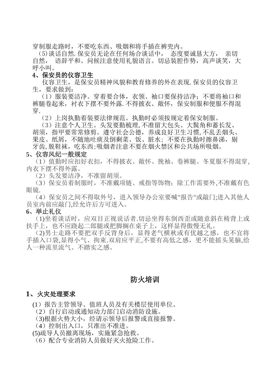 保安部培训计划_第3页