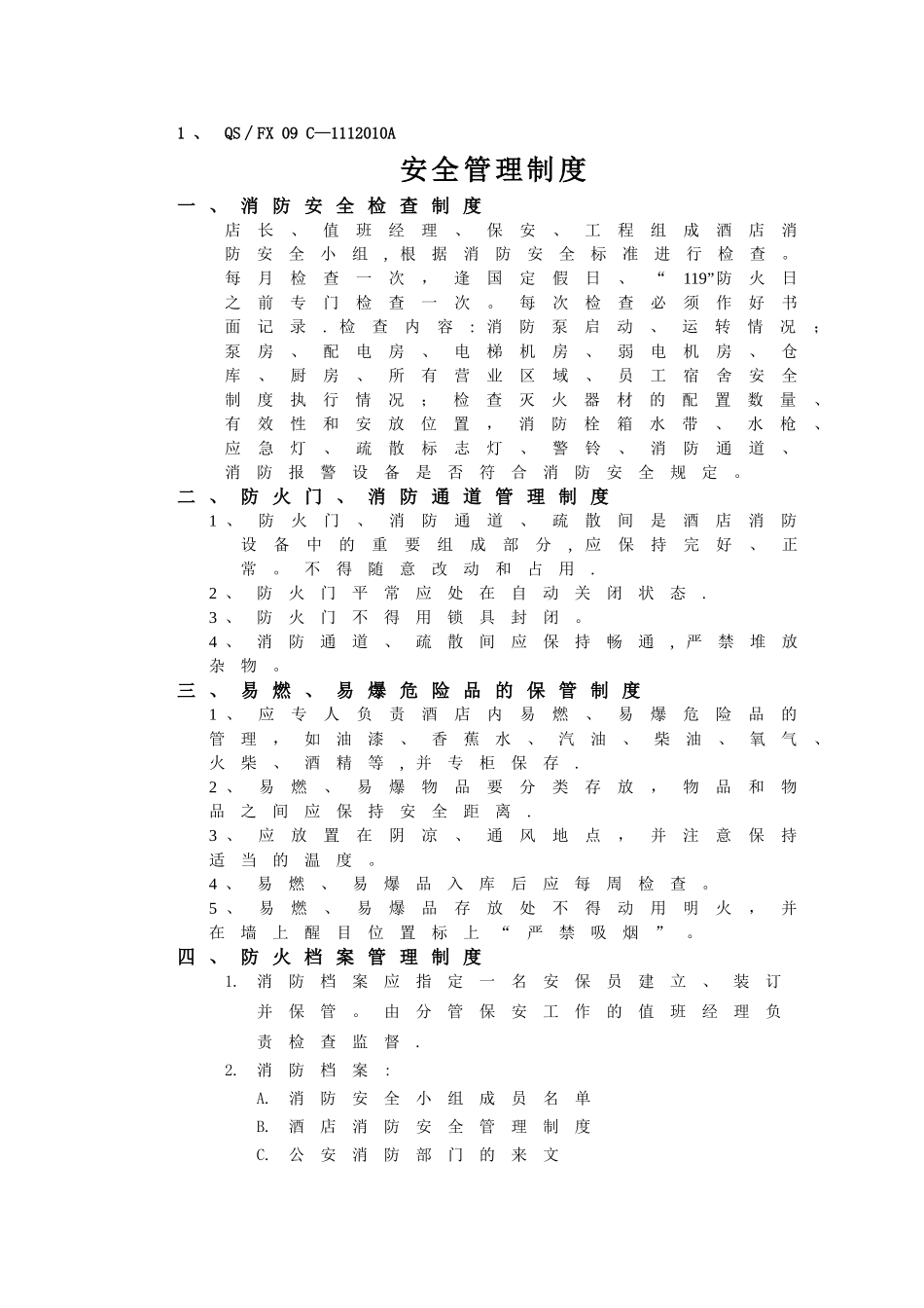 保安部安全管理制度_第1页