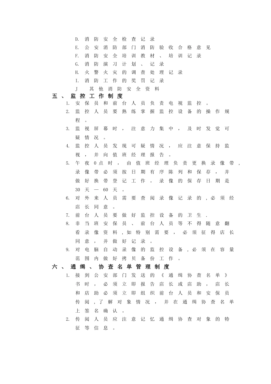 保安部安全管理制度_第2页