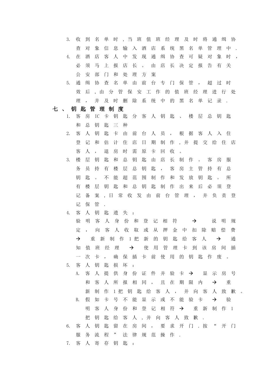 保安部安全管理制度_第3页