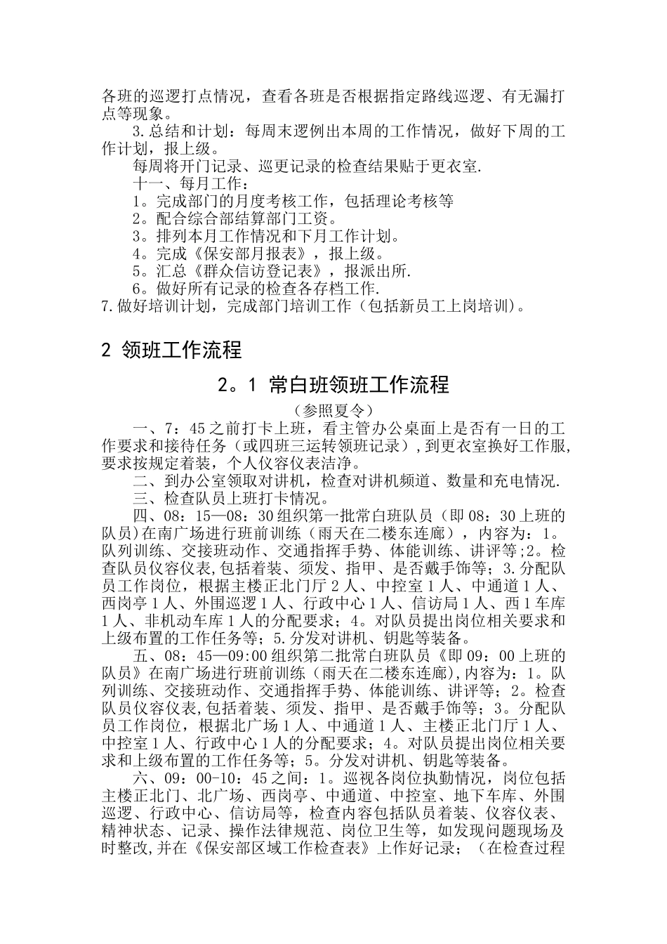 保安部岗位工作流程及服务规范_第2页