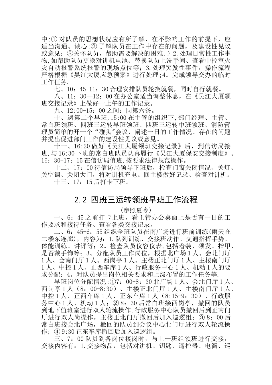 保安部岗位工作流程及服务规范_第3页