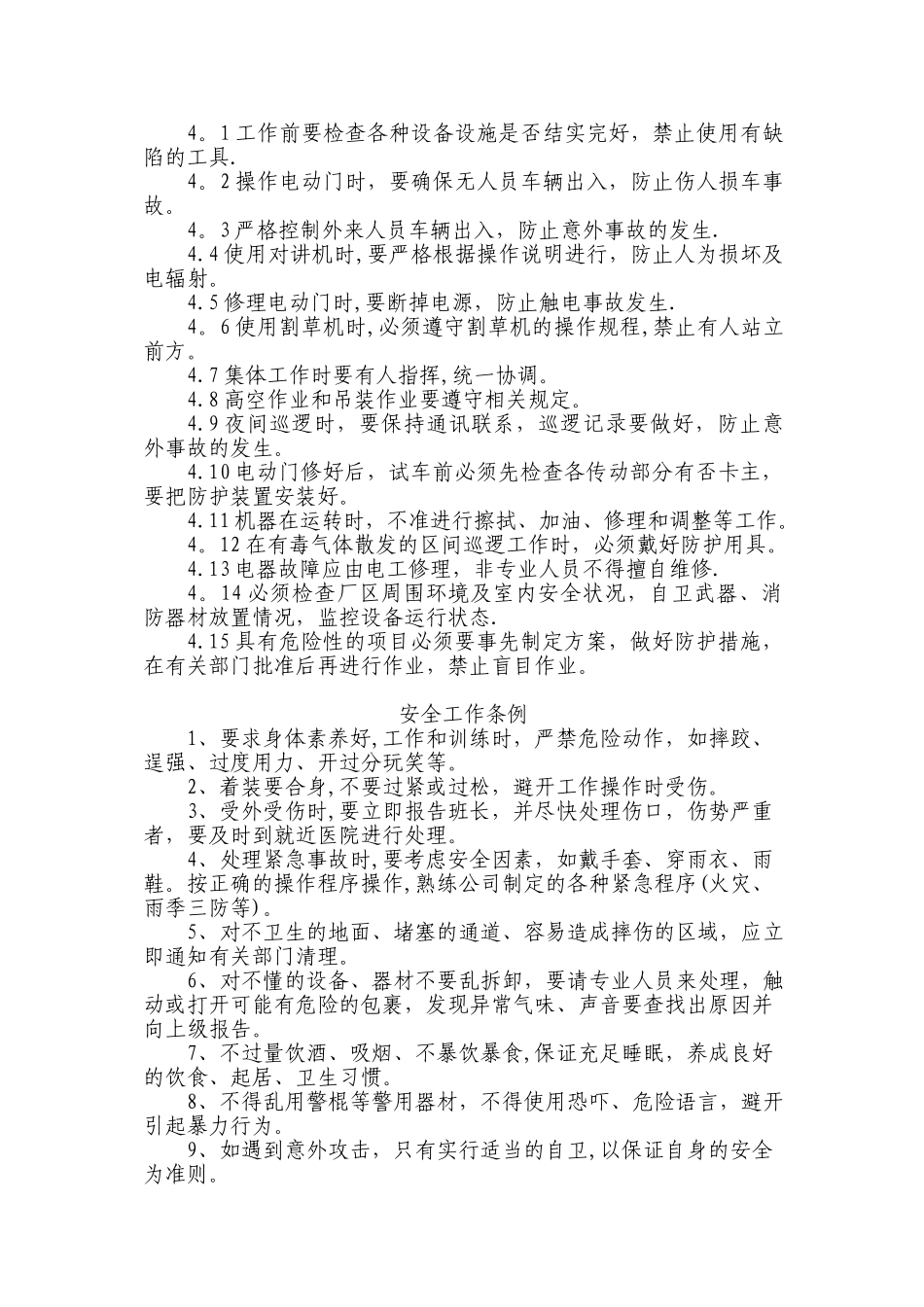 保安部安全培训计划_第2页