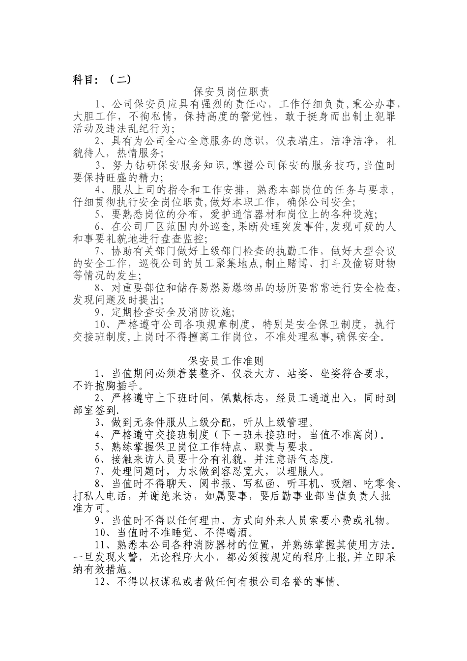 保安部安全培训计划_第3页