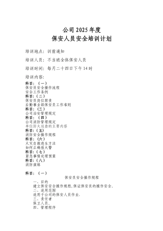保安部安全培训计划