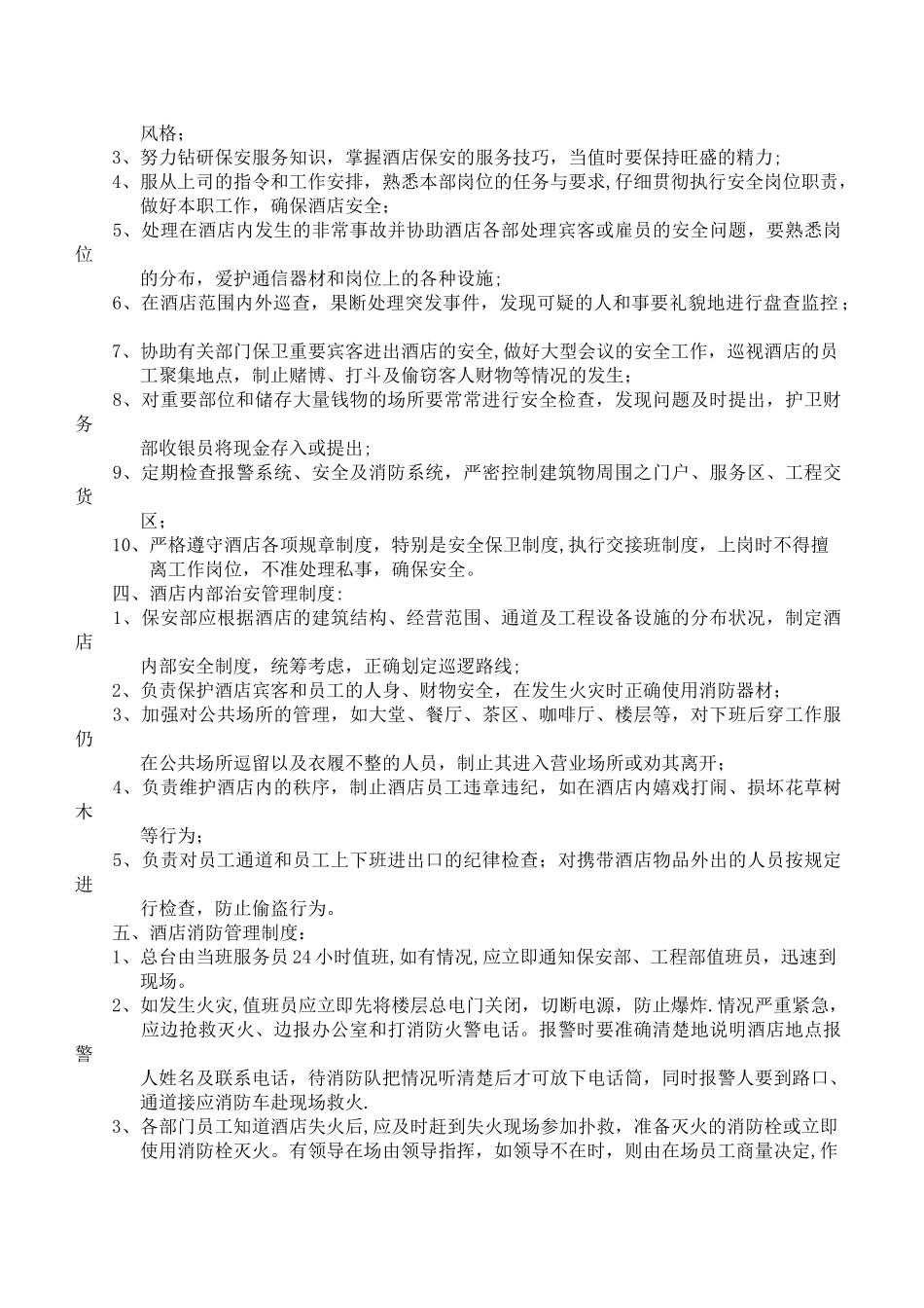 保安部岗位职责_第2页