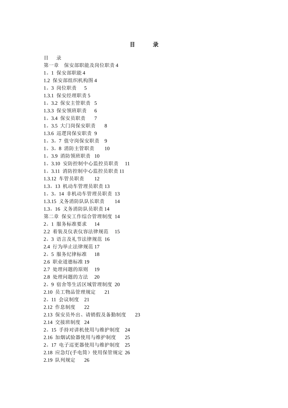 保安部完整版运作手册_第3页
