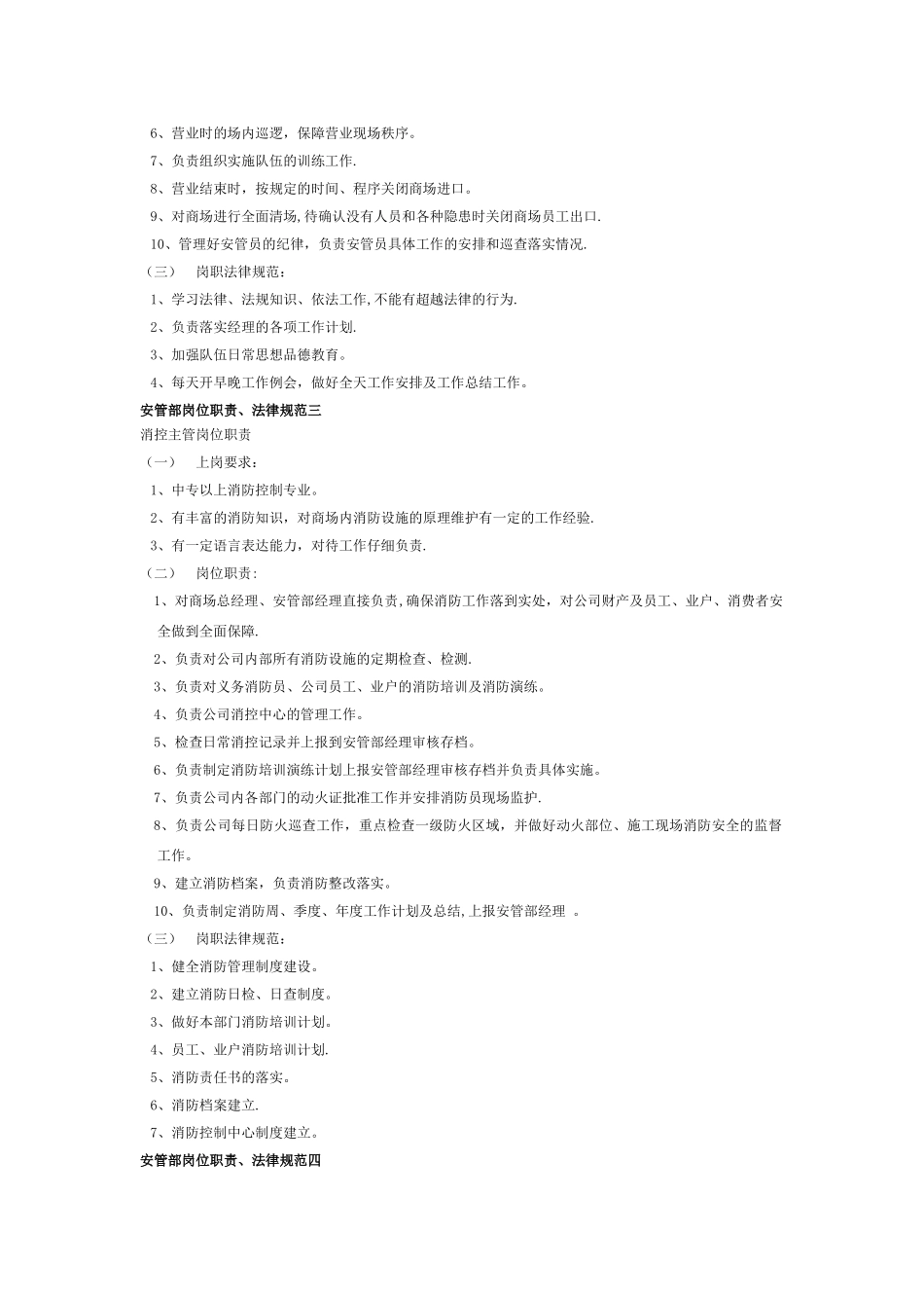 保安部岗位职责、规范汇编_第2页