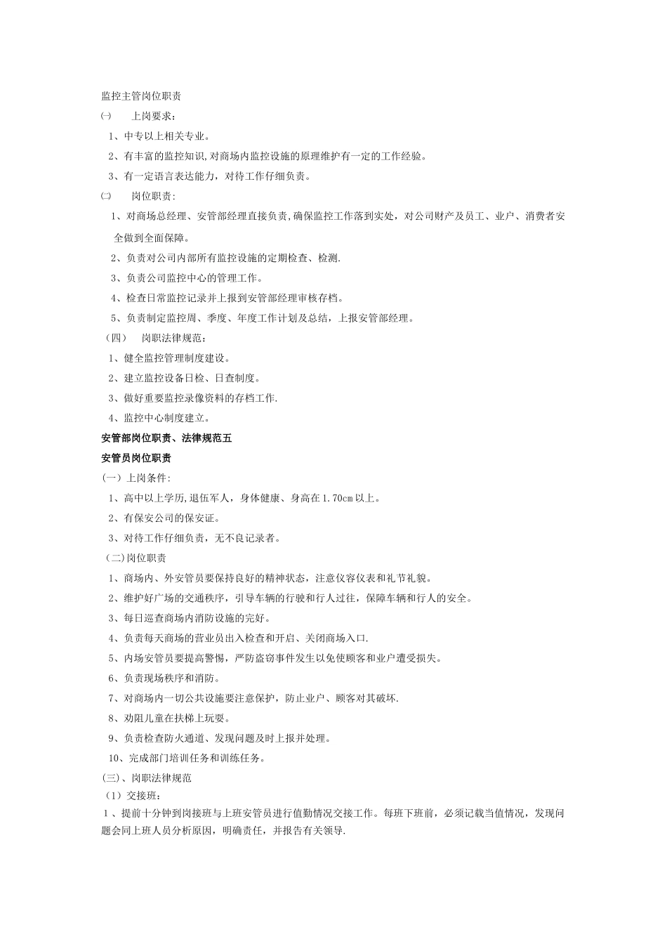 保安部岗位职责、规范汇编_第3页