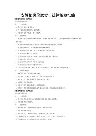 保安部岗位职责、规范汇编