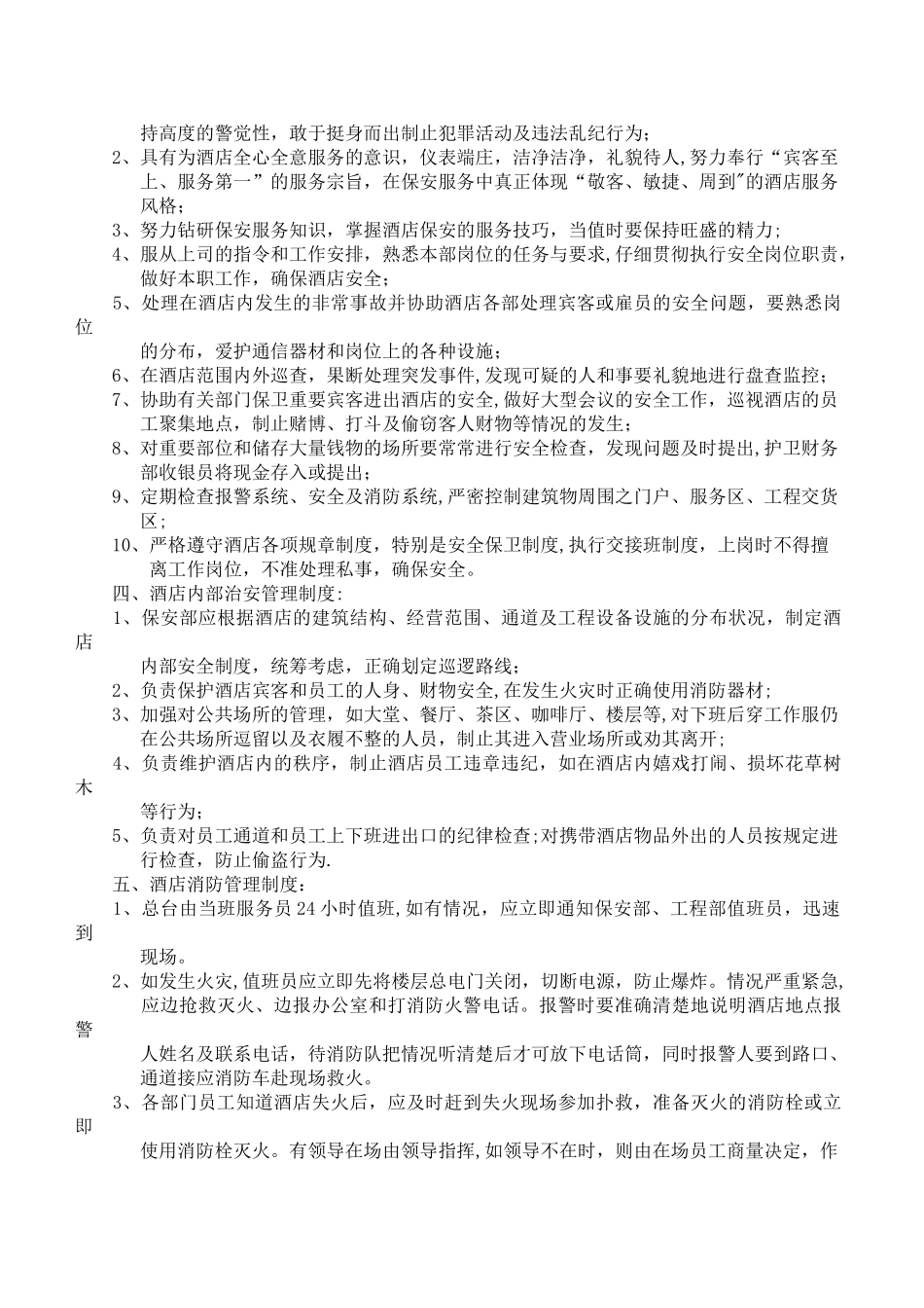 保安部岗位职责-_第2页