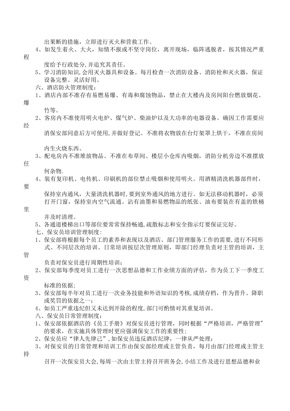 保安部岗位职责-_第3页