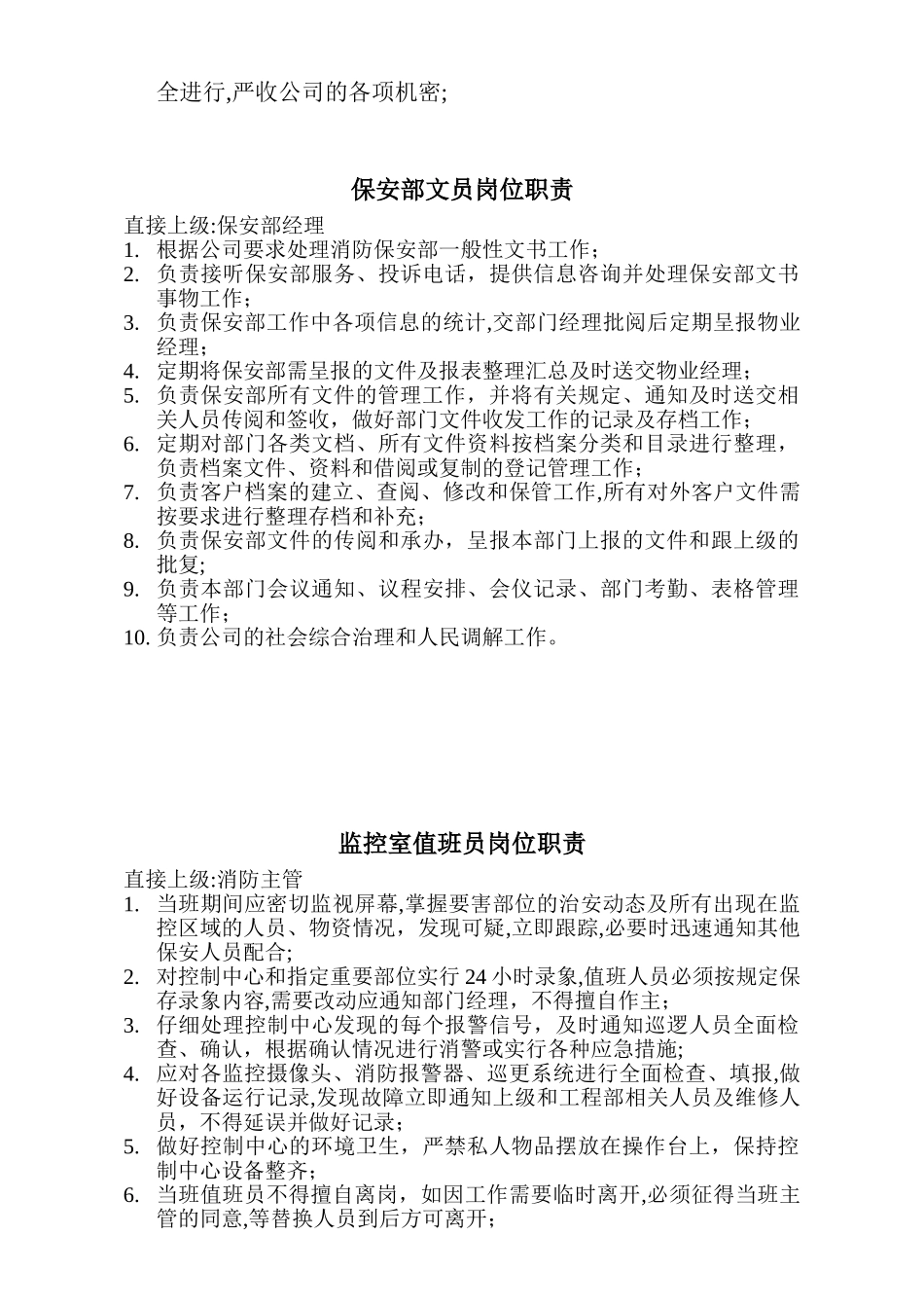 保安部岗位职责901936326_第3页